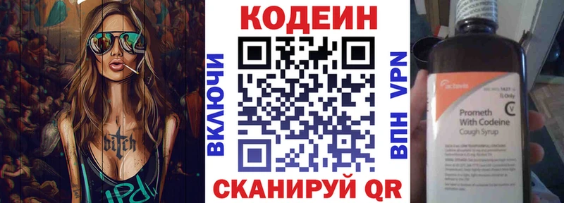 Кодеиновый сироп Lean напиток Lean (лин)  Торопец 